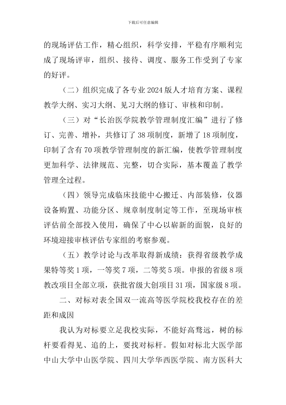 学院中层干部对标一流述职报告_第2页