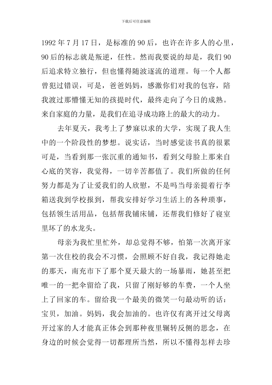 和谐家庭演讲稿(10篇)_第2页