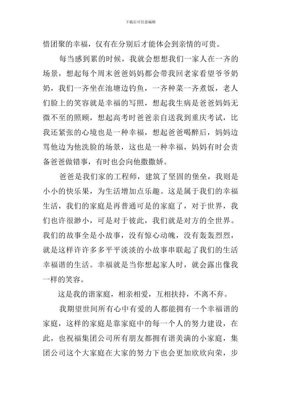 和谐家庭演讲稿(10篇)_第3页