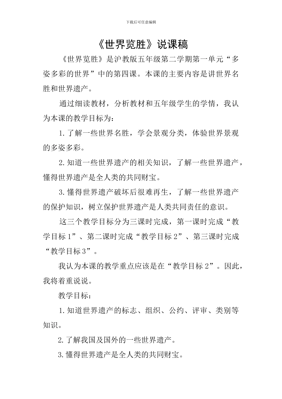 《世界览胜》说课稿_第1页