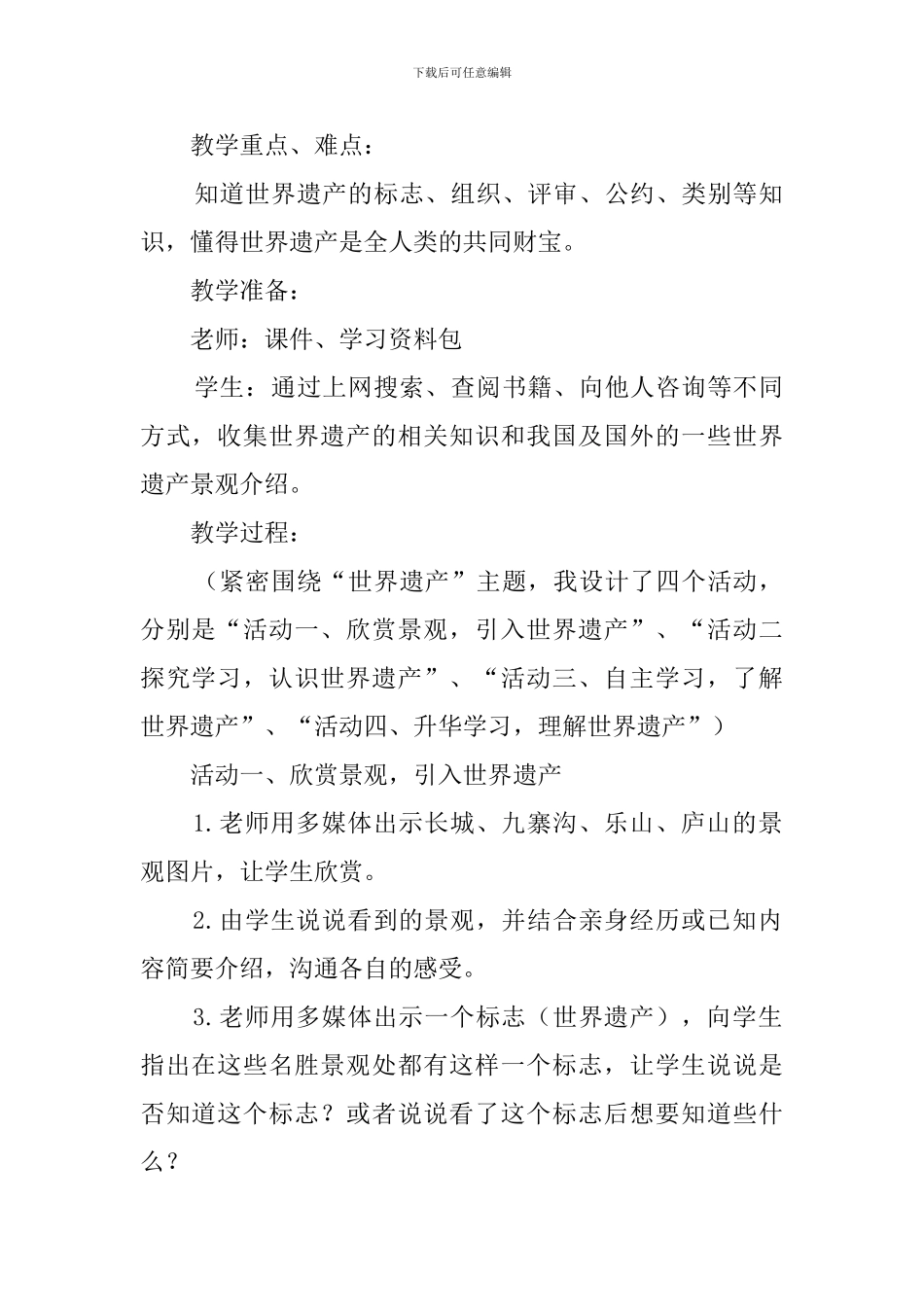 《世界览胜》说课稿_第2页