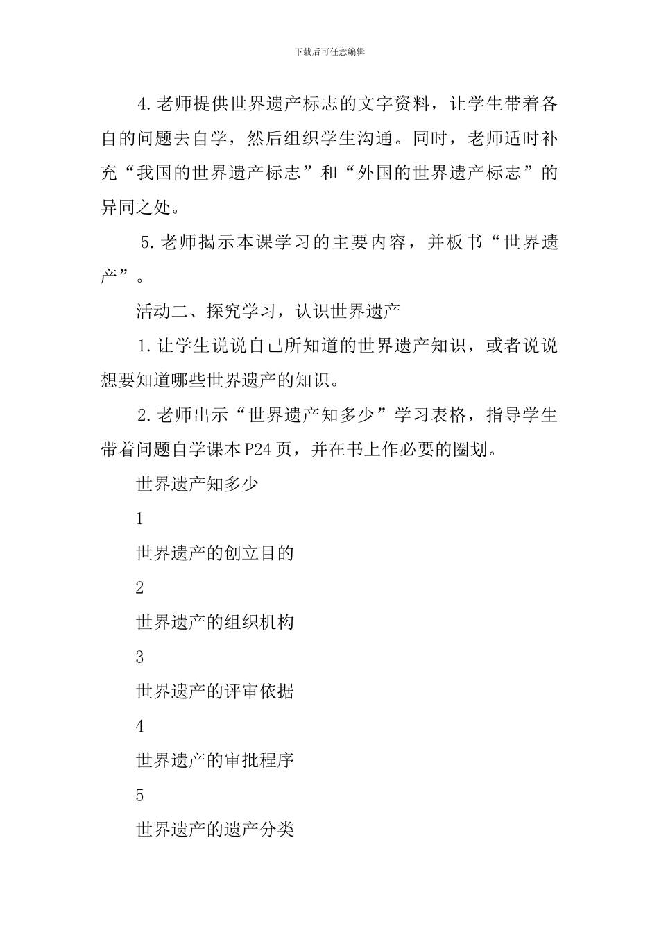 《世界览胜》说课稿_第3页