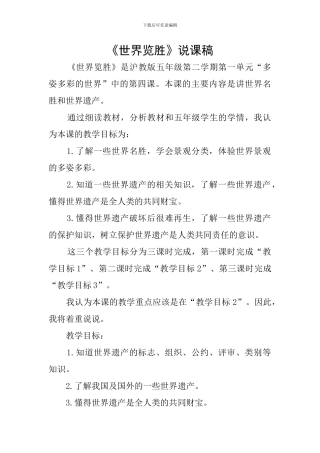 《世界览胜》说课稿