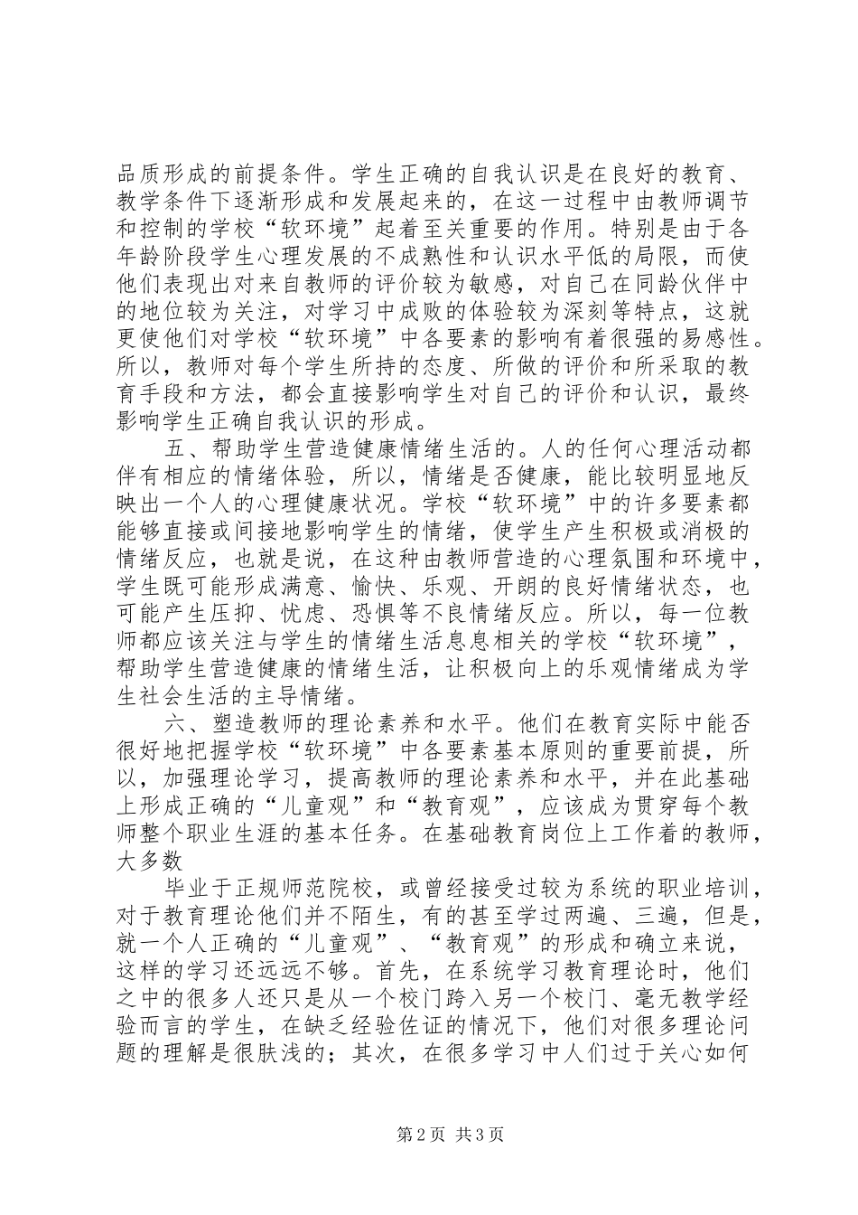 学习软环境建设心得体会3篇 (3)_第2页