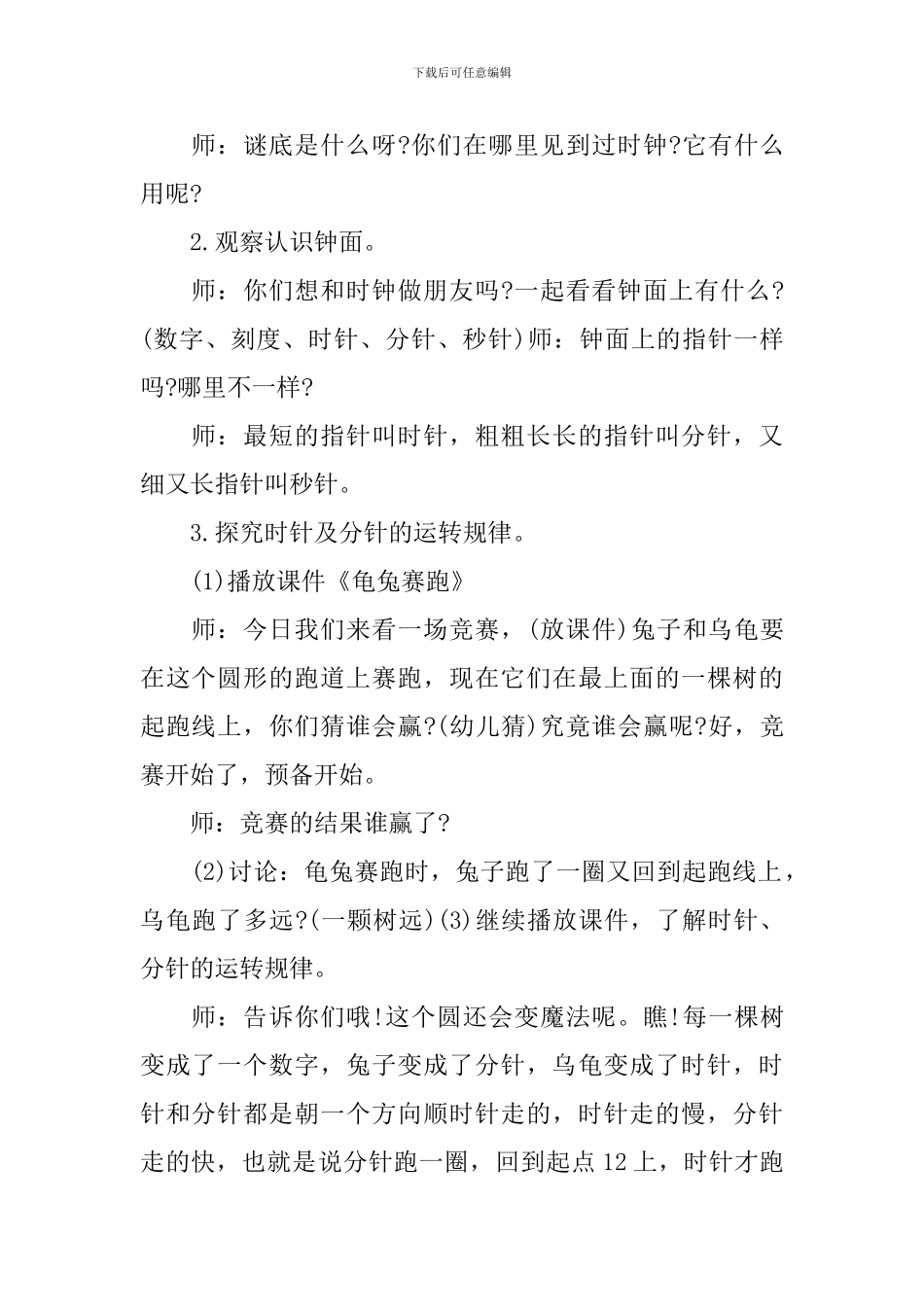 大班数学认识时钟教案_第2页