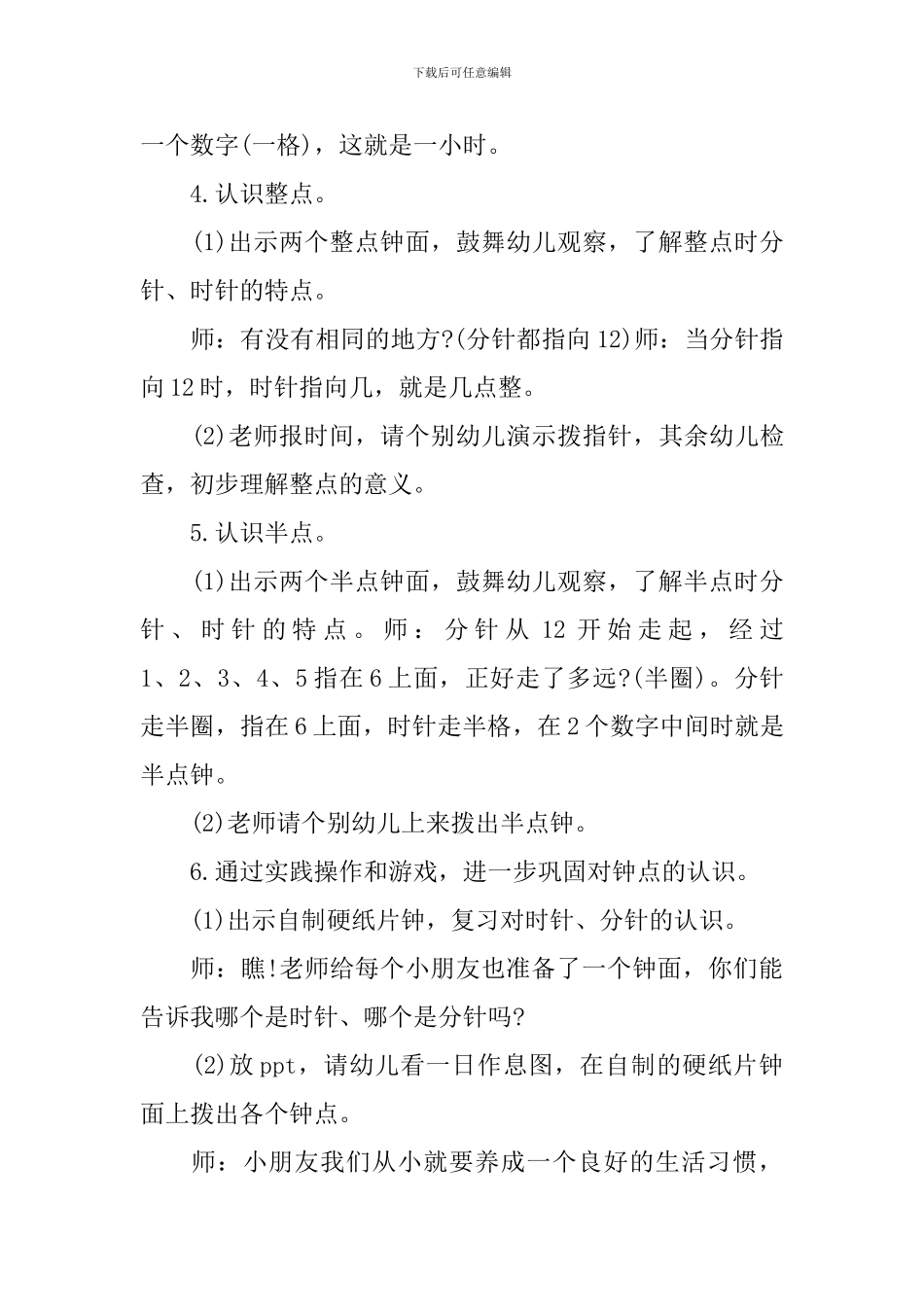 大班数学认识时钟教案_第3页