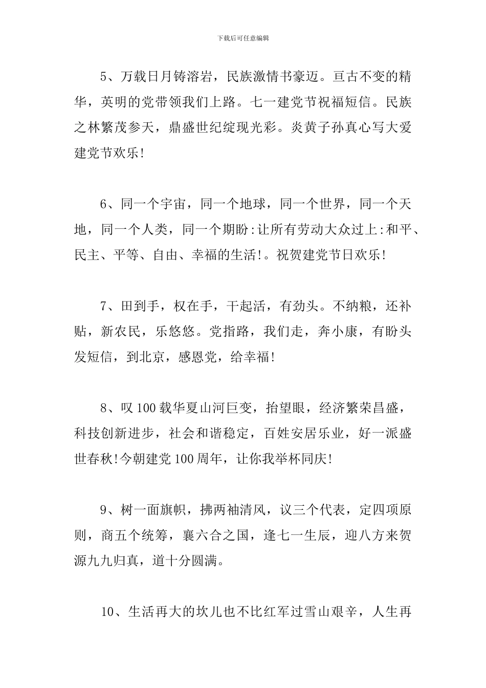 建党100周年献词_第2页