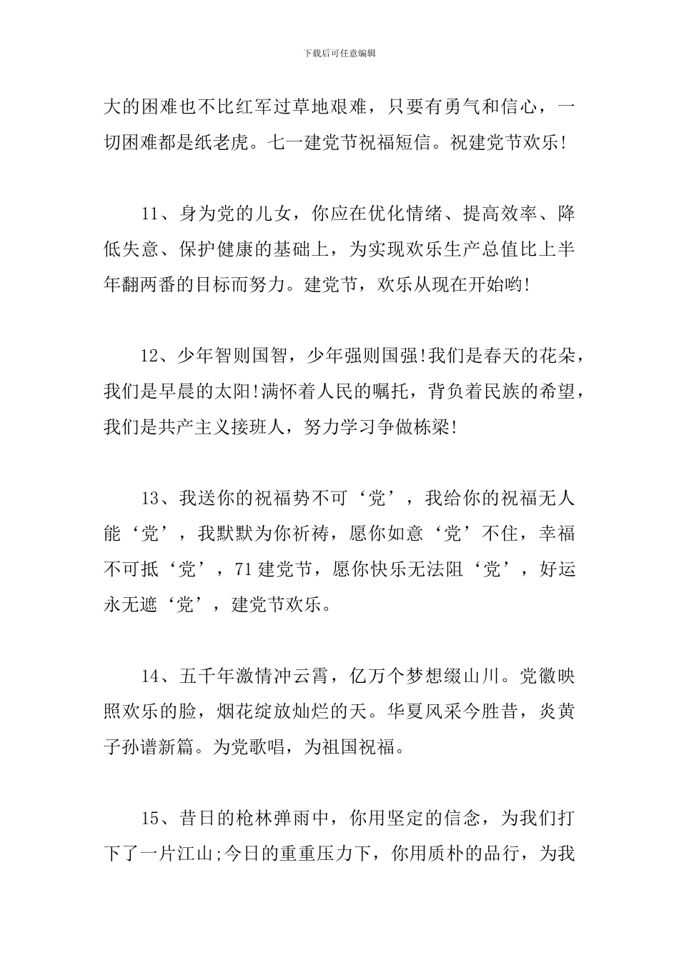 建党100周年献词_第3页