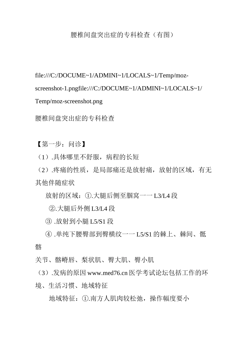 腰椎间盘突出症的专科检查(有图)_第1页