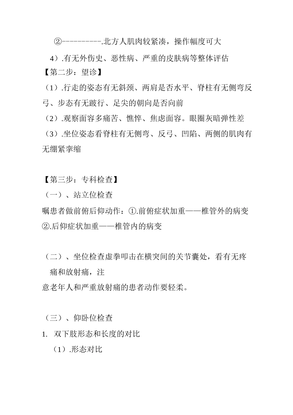 腰椎间盘突出症的专科检查(有图)_第2页