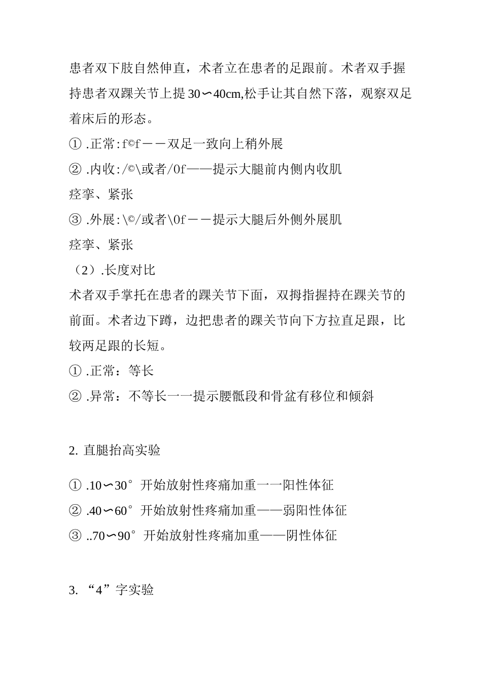 腰椎间盘突出症的专科检查(有图)_第3页