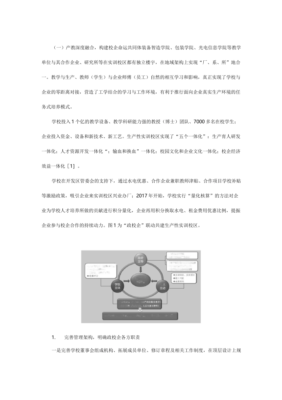 高职院校高水平专业化产教融合实训基地建设实践_第2页