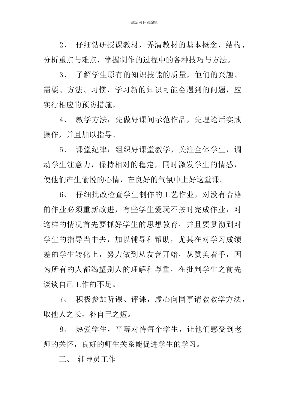 上学期教学工作总结范文1200字_第2页