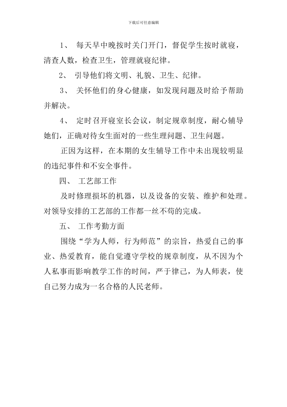 上学期教学工作总结范文1200字_第3页