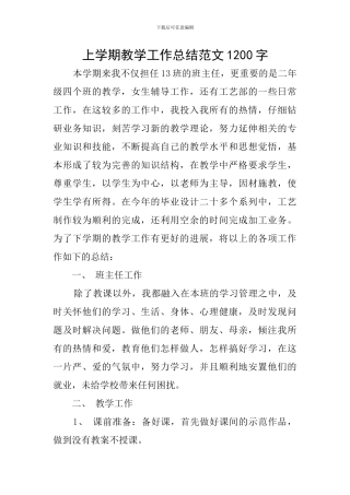 上学期教学工作总结范文1200字