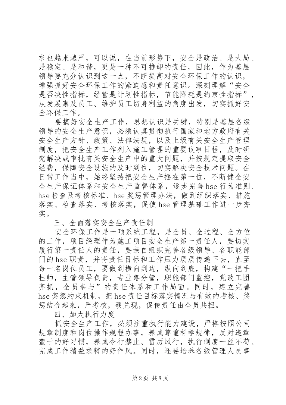 工作的心得体会3篇_第2页