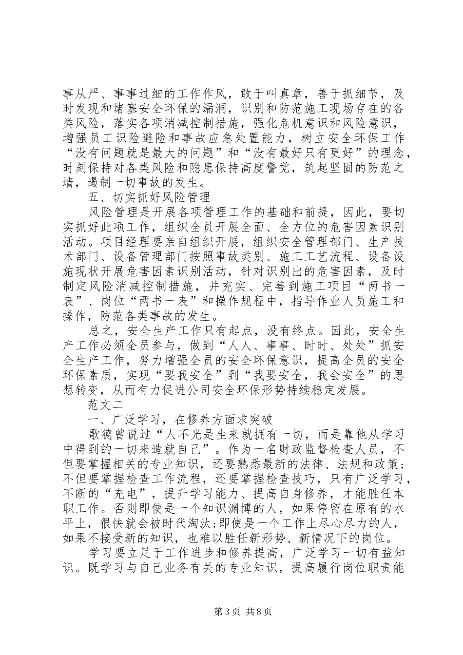 工作的心得体会3篇_第3页