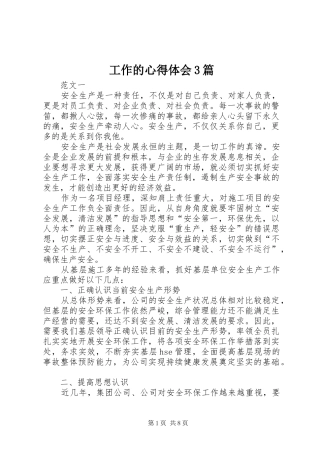工作的心得体会3篇