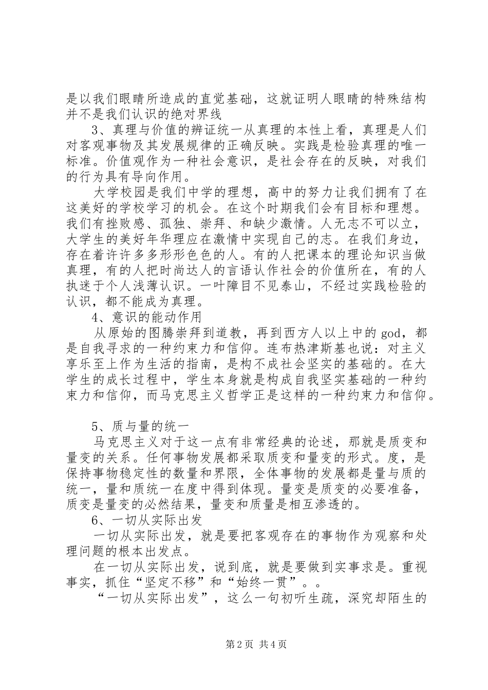 学习对马克思主义的心得体会_第2页
