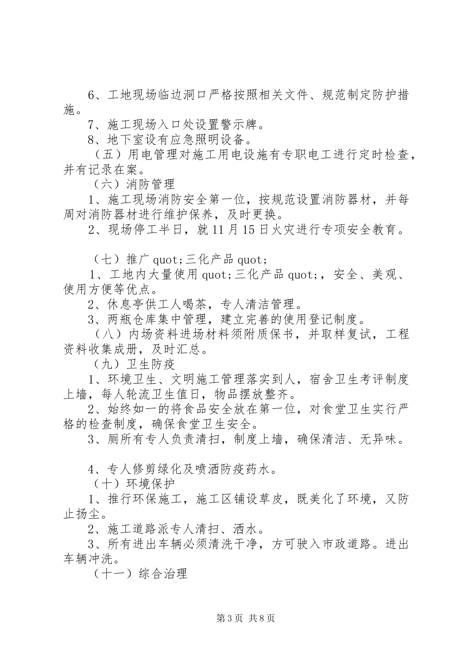 参观党建工作心得3篇-_第3页