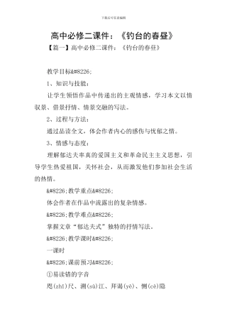 高中必修二课件：《钓台的春昼》