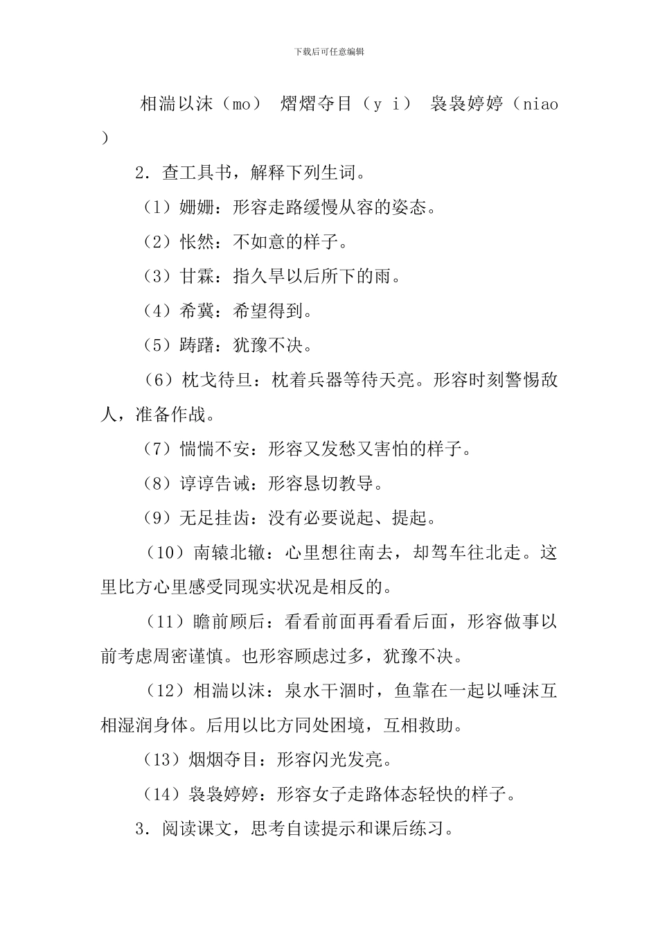 《提醒幸福》初中教案_第2页
