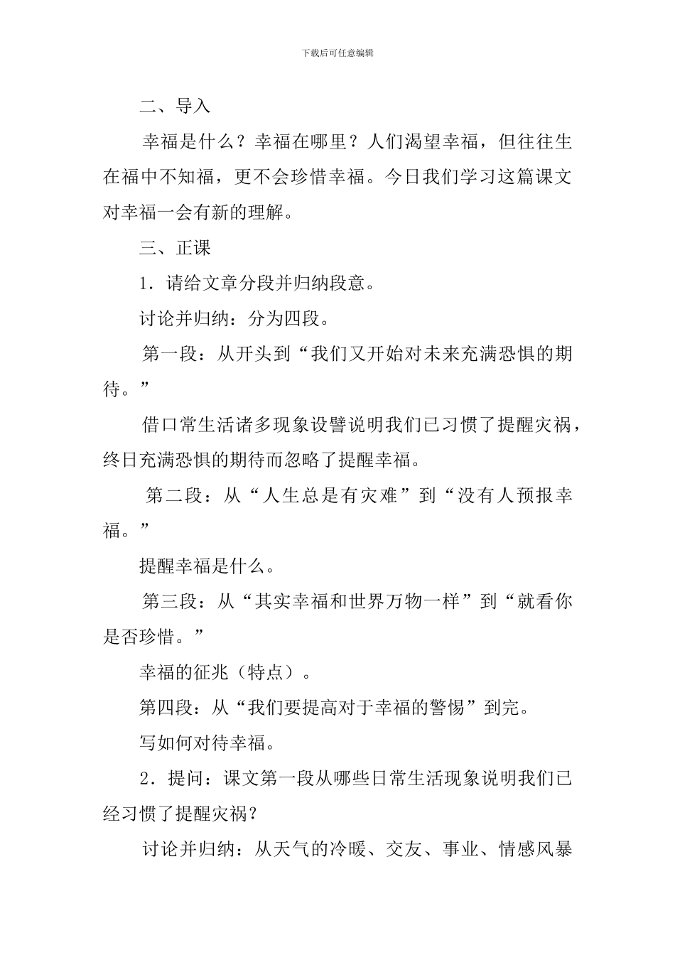 《提醒幸福》初中教案_第3页