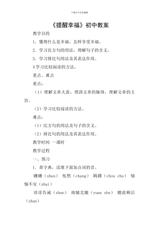 《提醒幸福》初中教案