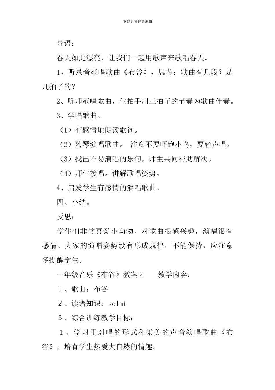 一年级音乐《布谷》教案(通用3篇)_第3页