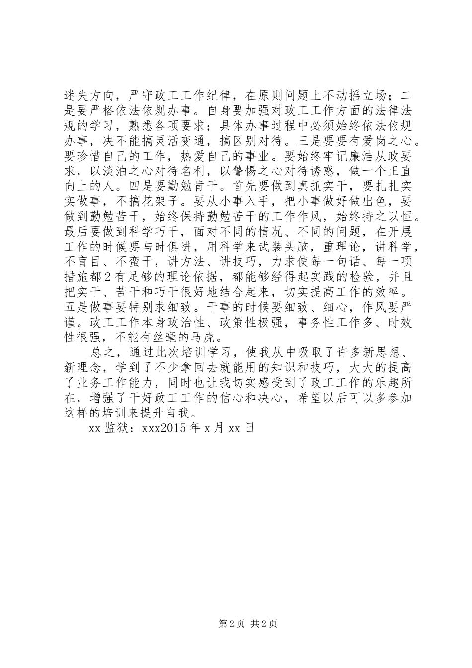 基层政工干部培训心得体会3篇 (4)_第2页