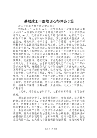 基层政工干部培训心得体会3篇 (4)