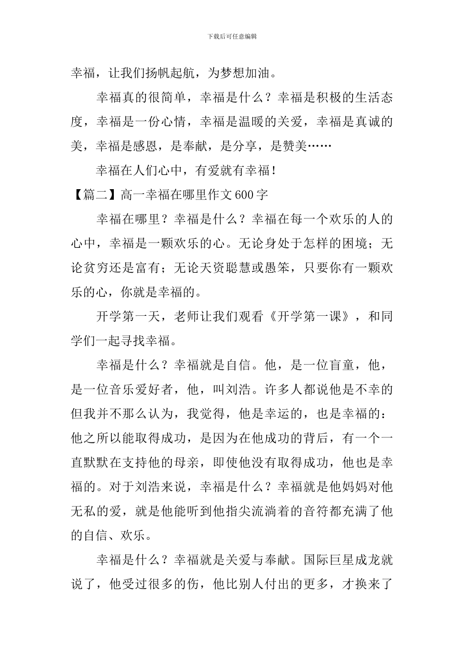 高一幸福在哪里作文600字_第2页