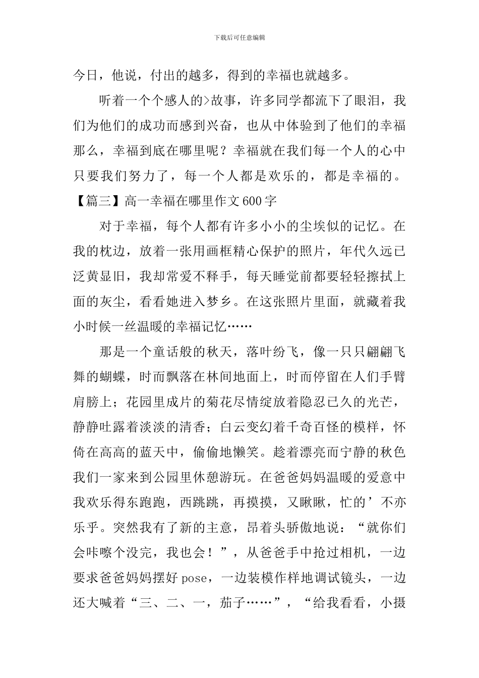 高一幸福在哪里作文600字_第3页