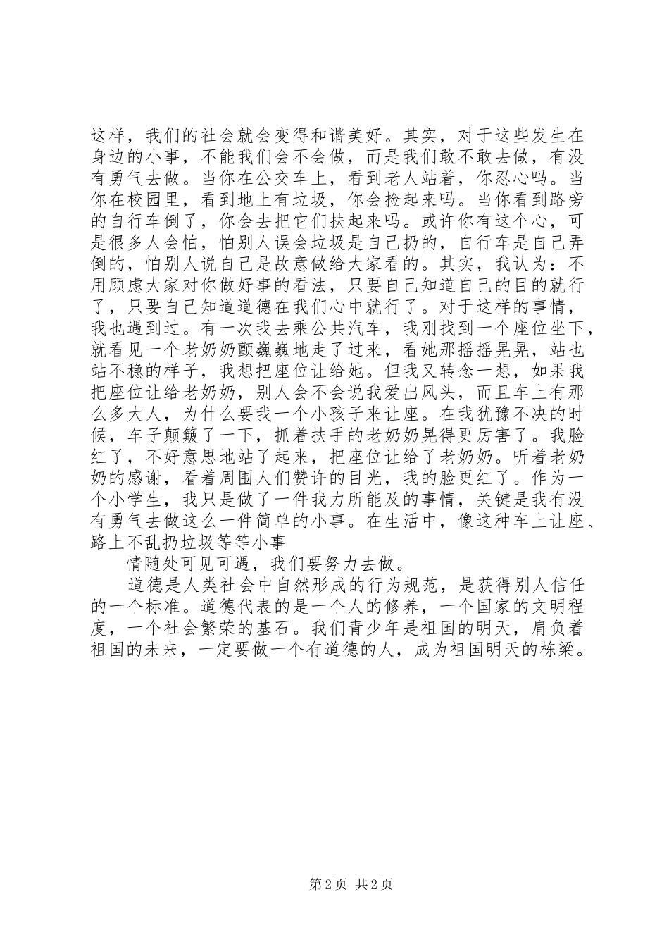 做一个有为的人(公司党委赴嘉兴南湖参观学习有感)_第2页