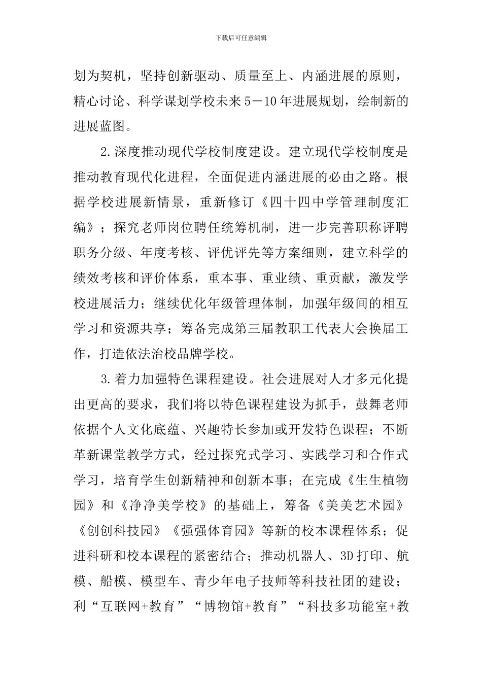 2024初中学校工作计划_第2页