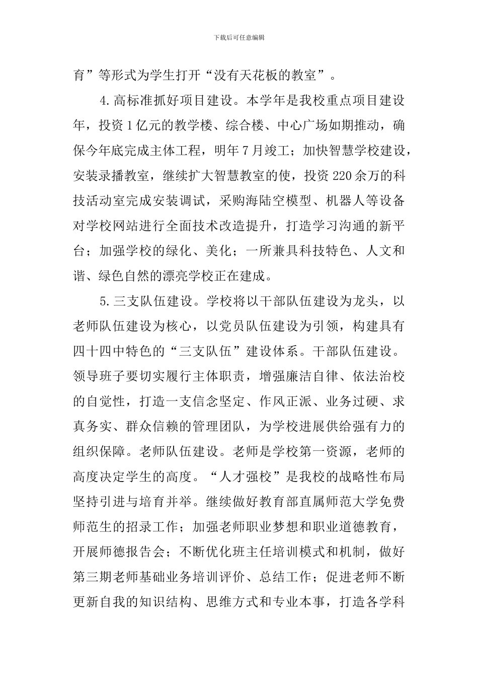 2024初中学校工作计划_第3页