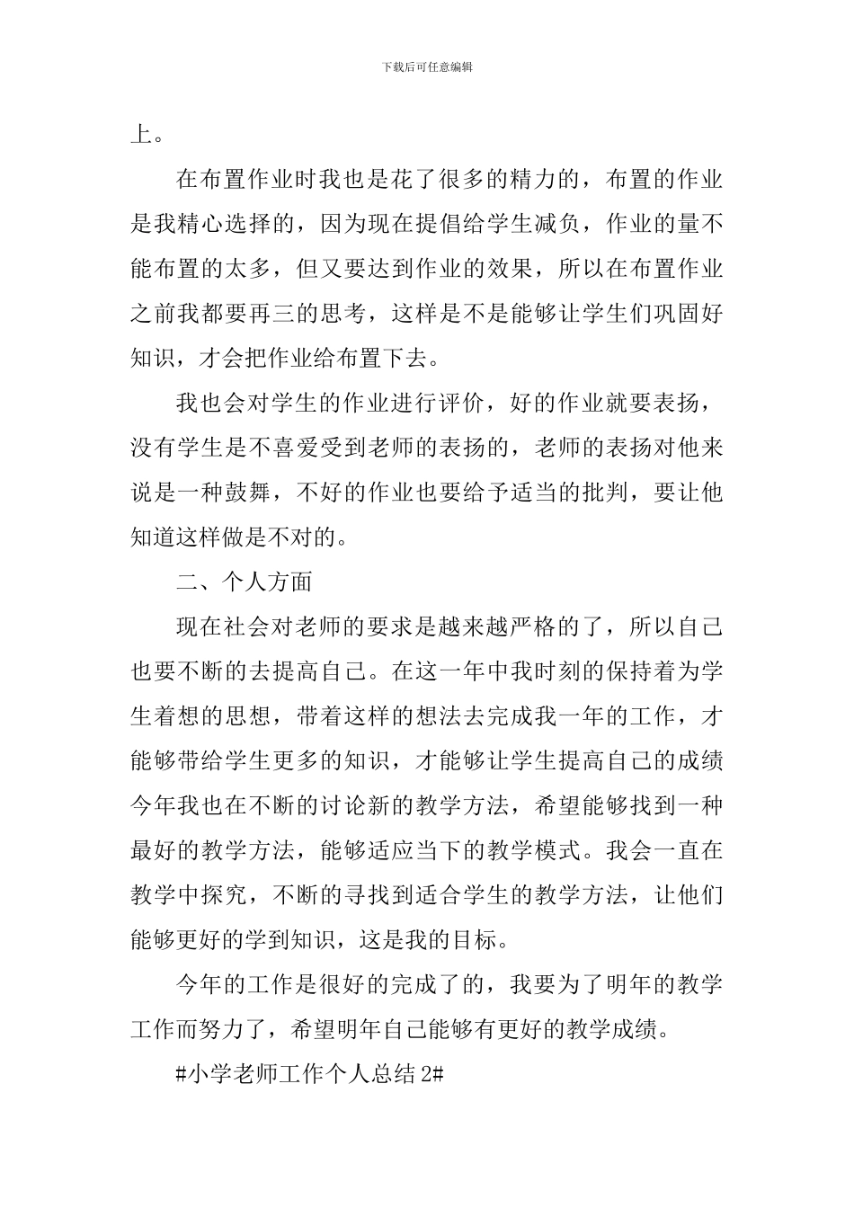 小学教师考核表工作个人总结范文_第2页