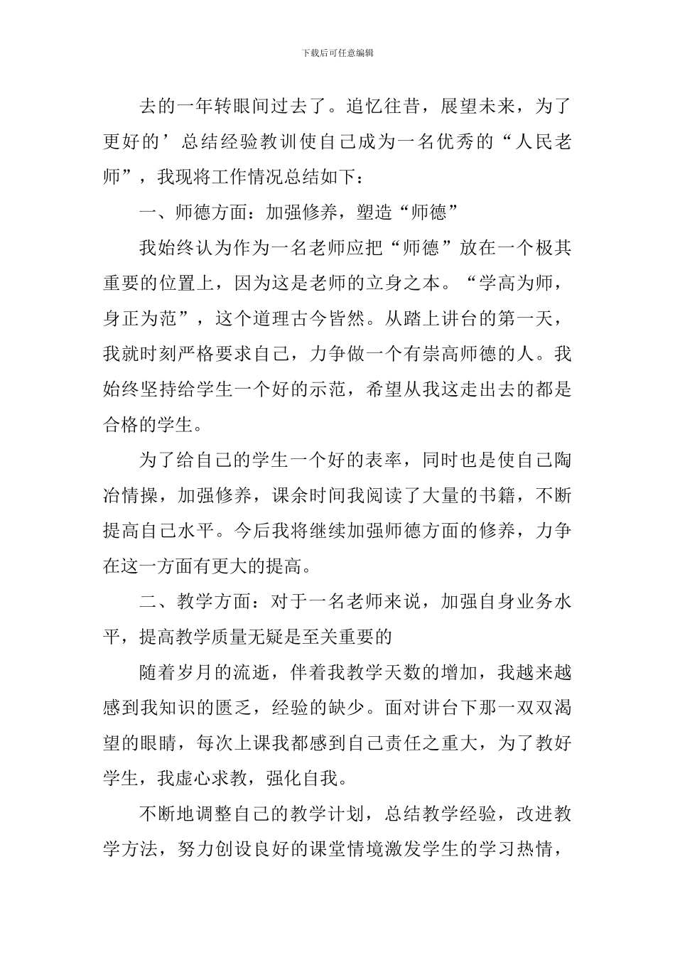 小学教师考核表工作个人总结范文_第3页