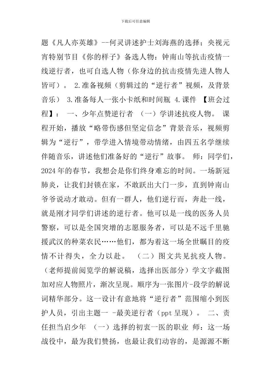 2024年中学第一课抗击疫情主题班会教案：少年有梦砥砺行_第2页