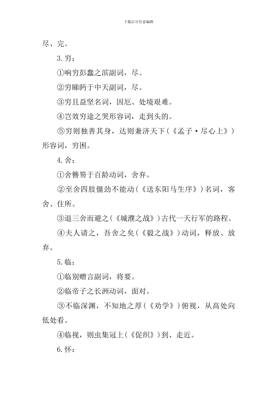 高二语文必修五知识点梳理_第3页