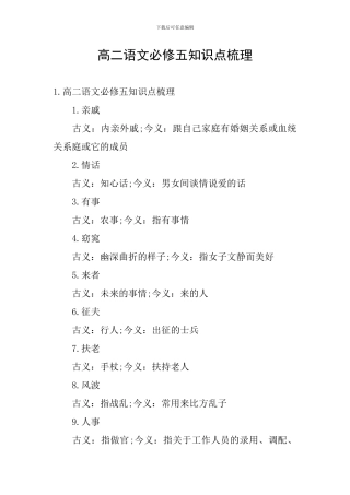 高二语文必修五知识点梳理