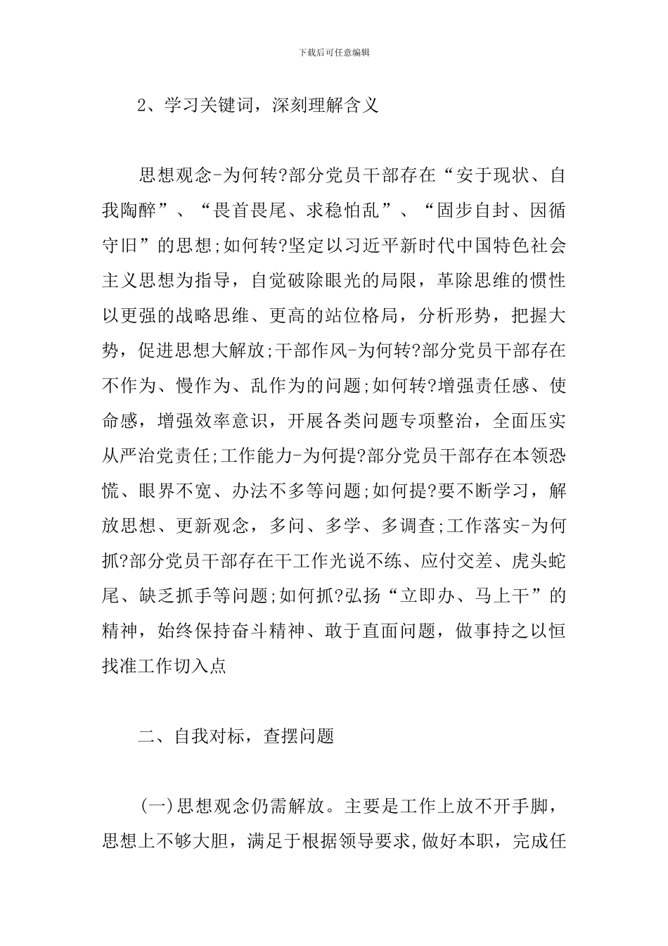 2024两转一提一抓心得体会三篇-_第2页