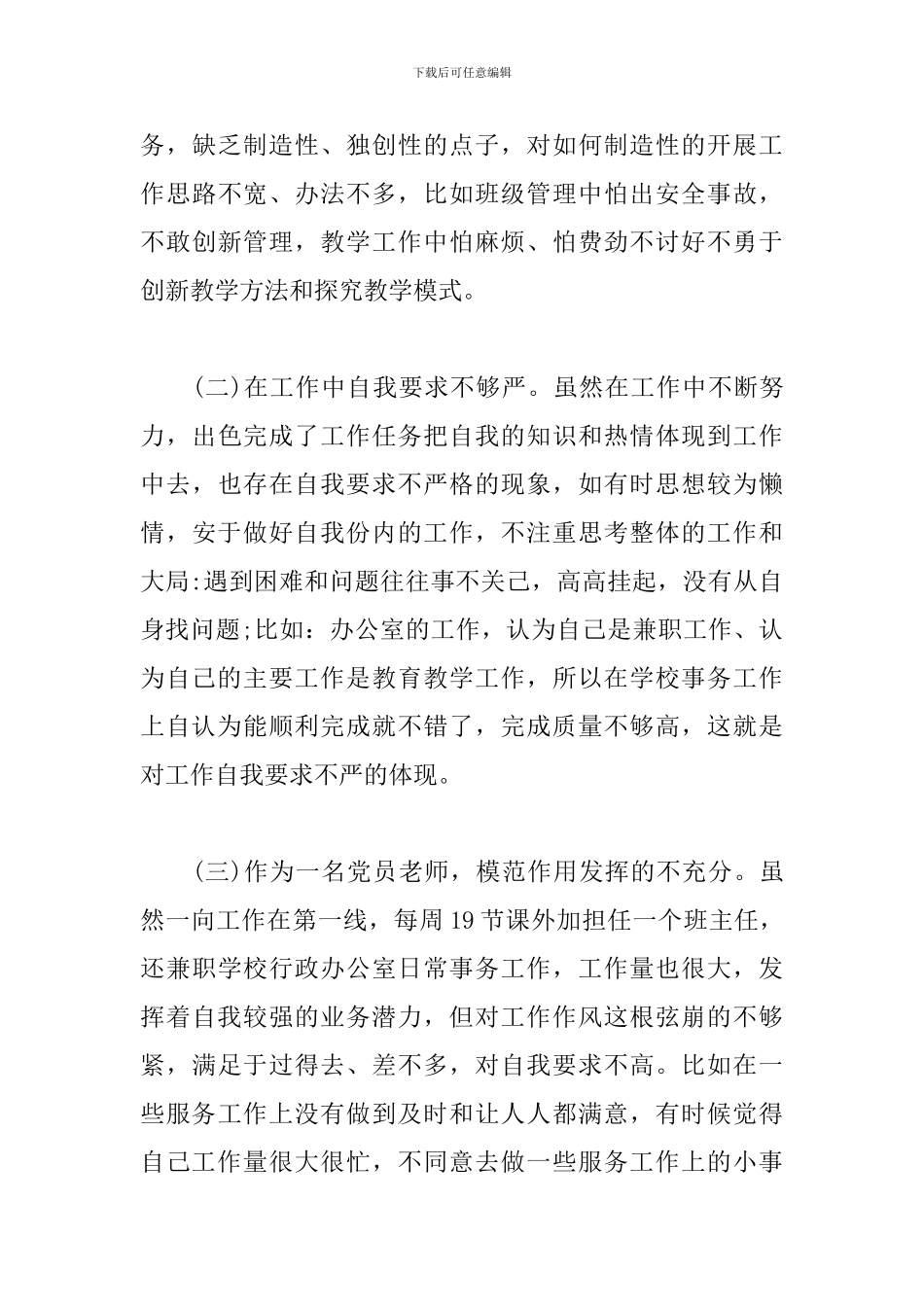 2024两转一提一抓心得体会三篇-_第3页