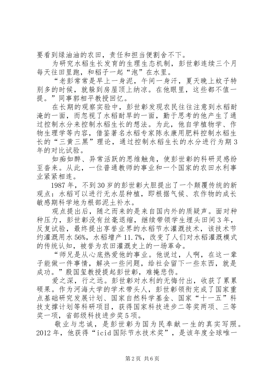 学习彭世彰心得_第2页