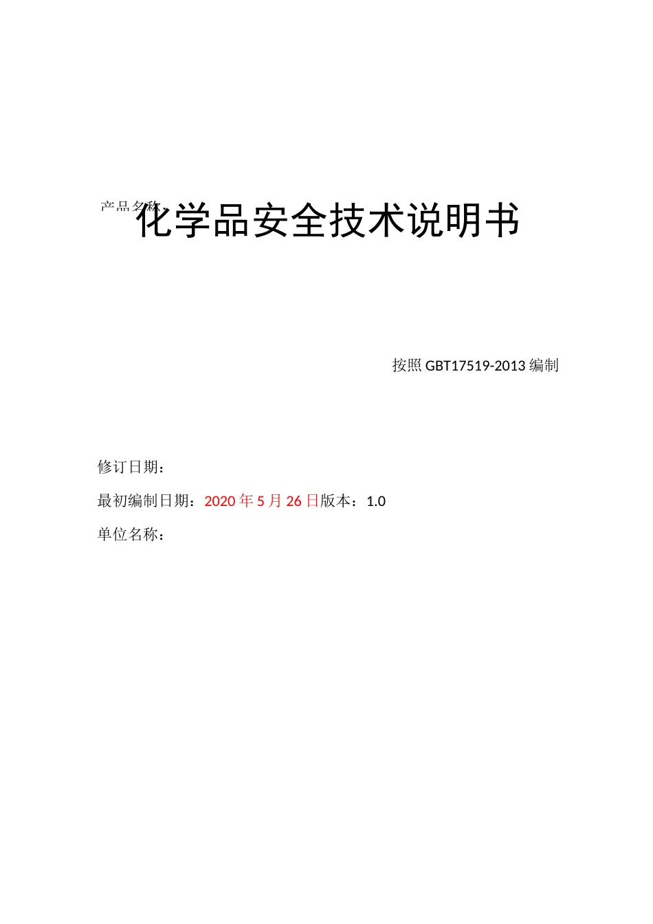 钠安全技术说明书MSDS_第1页