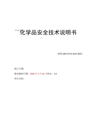 钠安全技术说明书MSDS