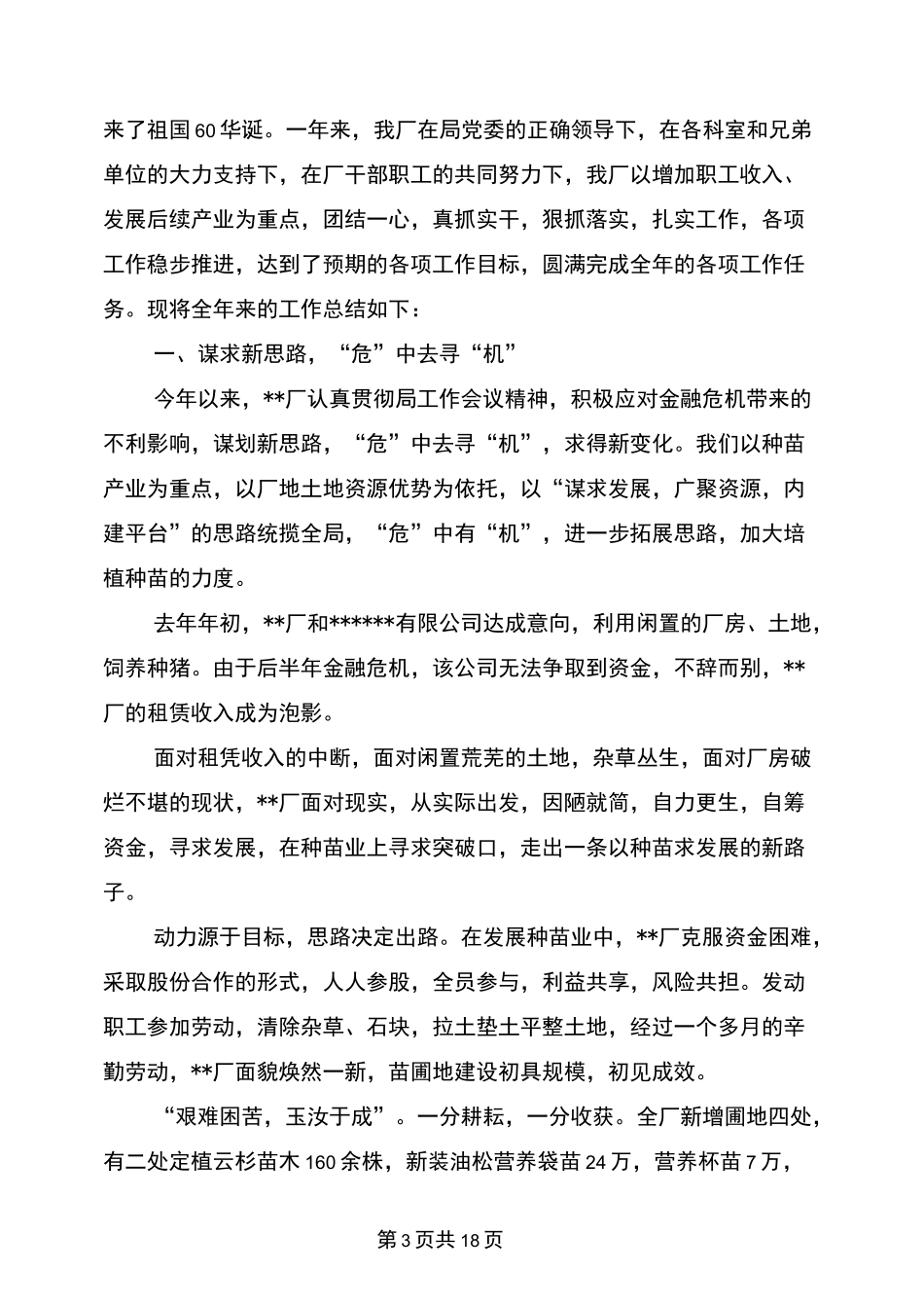 全年医院工作计划(完整版)_第3页