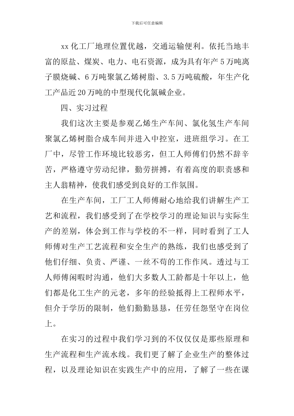 化工实习总结3篇_第2页