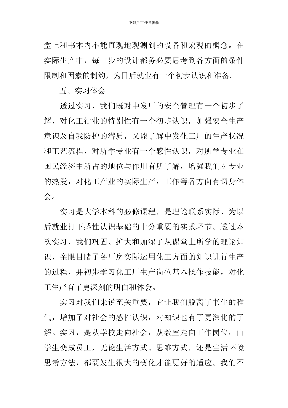 化工实习总结3篇_第3页