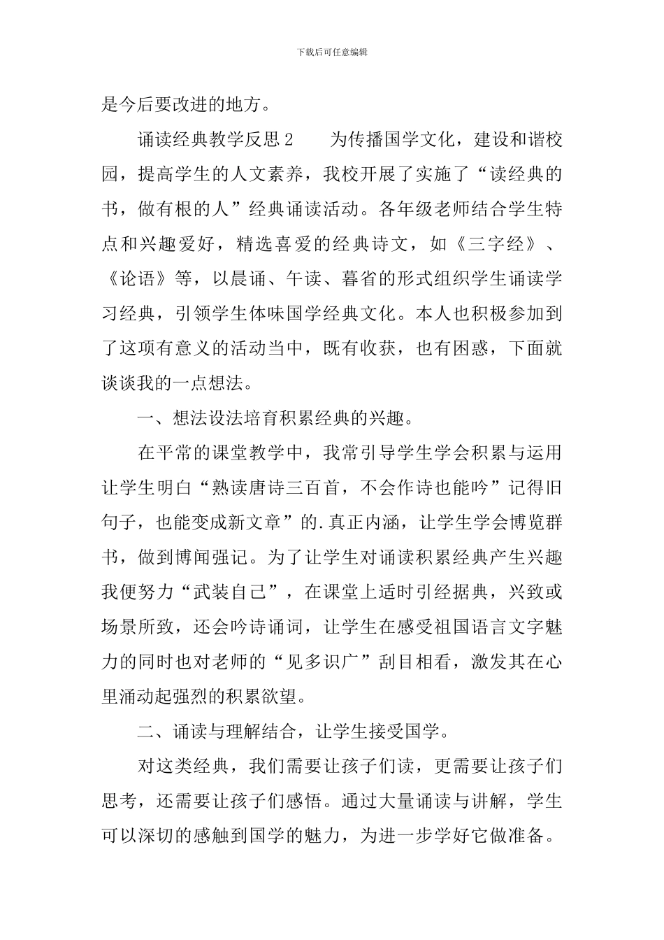 诵读经典教学反思范文_第2页